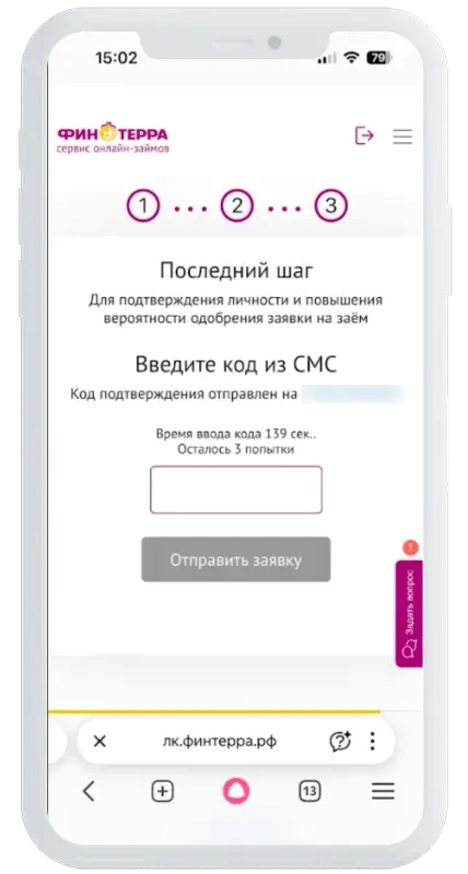СМС подтверждение в Финтерра