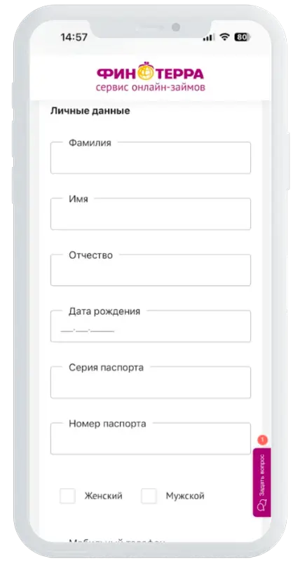 Анкета для займа в Финтерра