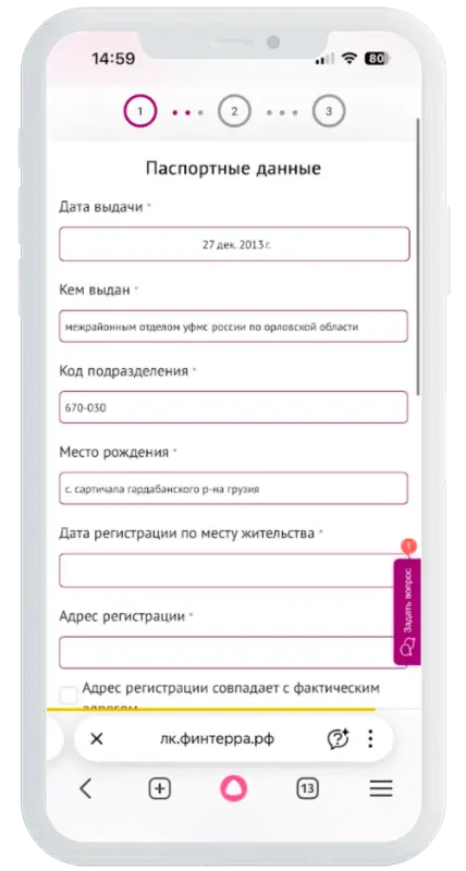 Паспортные данные в Финтерра