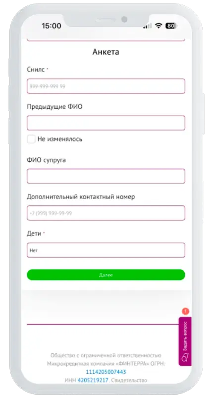 Анкета в Финтерра