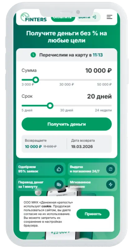 Калькулятор займов в Finters