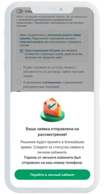 Обработка заявки в Finters