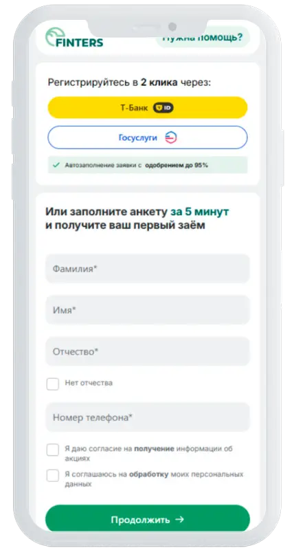 Анкета для займа в Finters