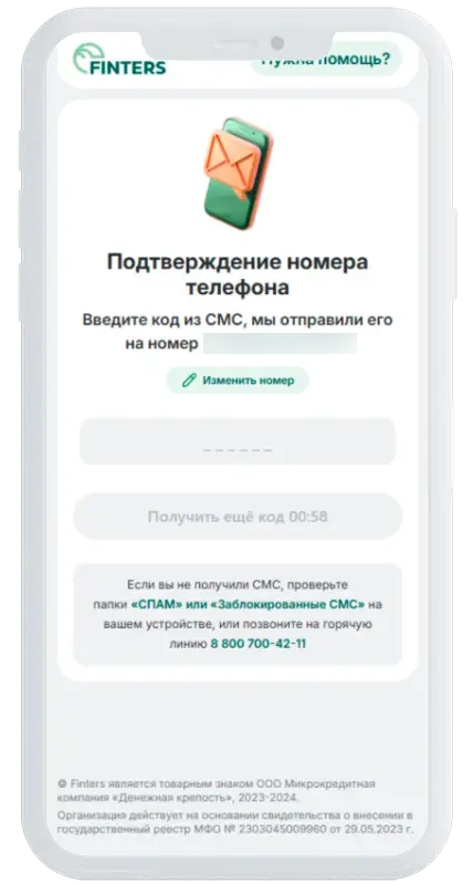 Код из смс в Finters