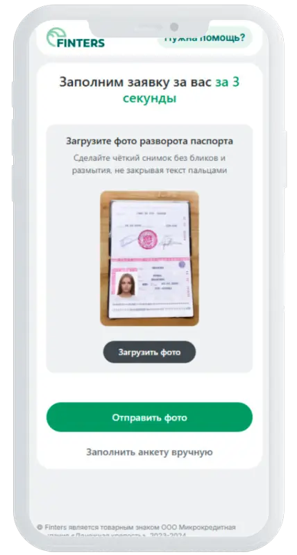 Подтверждение номера в Finters