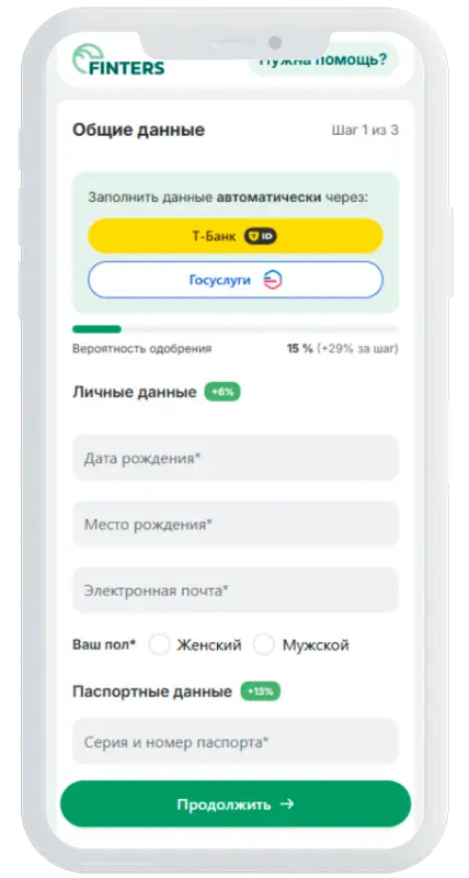 Подтверждение номера в Finters