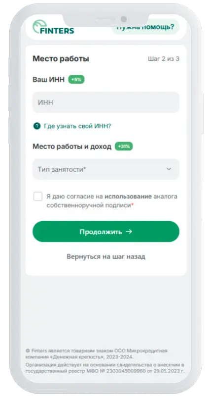 Обработка заявки в Finters