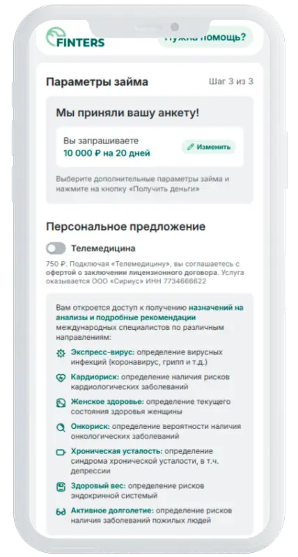 Обработка заявки в Finters