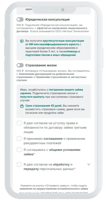 Обработка заявки в Finters