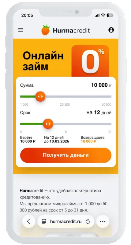 Калькулятор займов в Хурма Кредит
