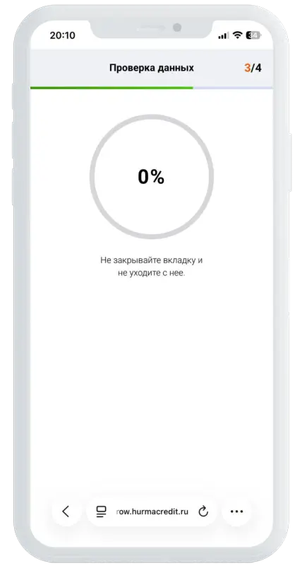 Обработка заявки в Хурма Кредит