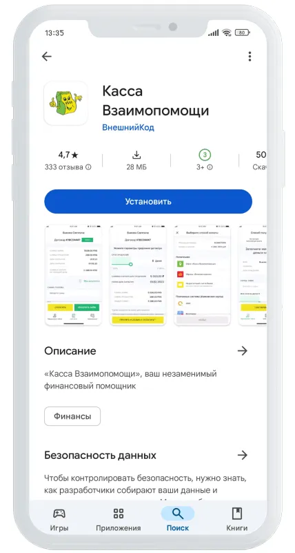 Приложение Касса Взаимопомощи установка