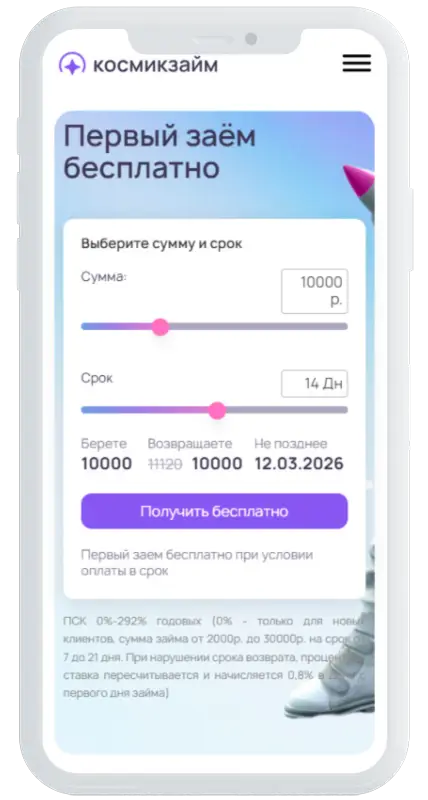 Калькулятор займов в КосмикЗайм