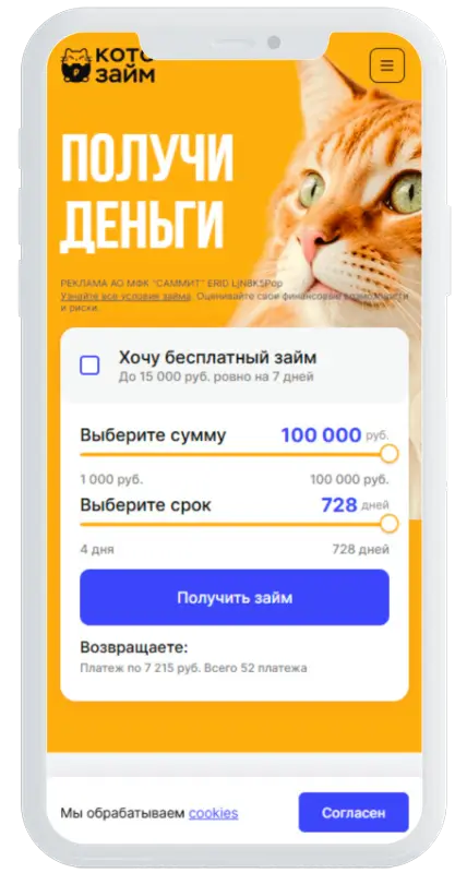 Калькулятор займов в КотоЗайм