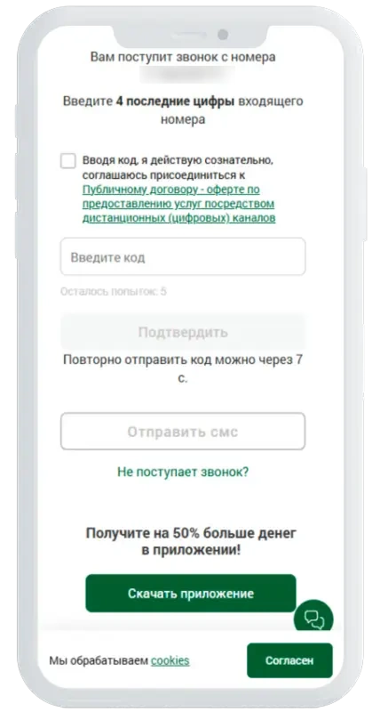 Код из СМС в КотоЗайм