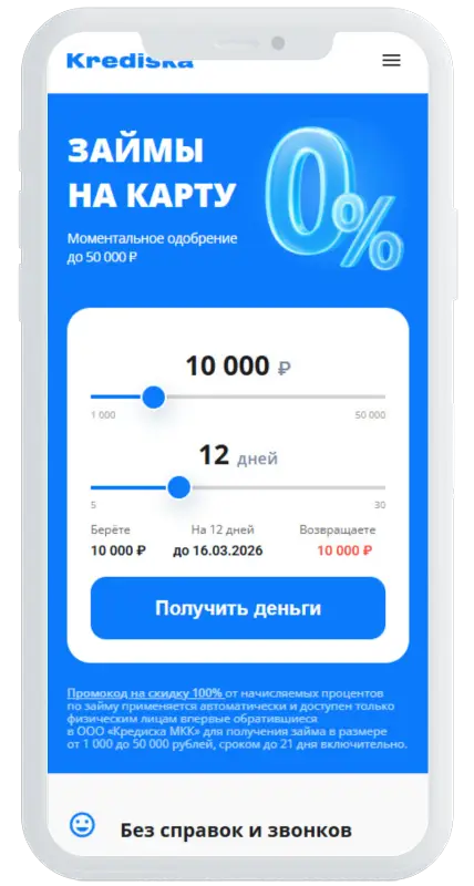Калькулятор займов в Кредиска