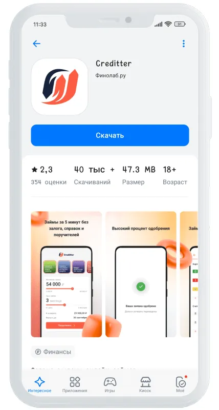 Приложение Кредиттера установка