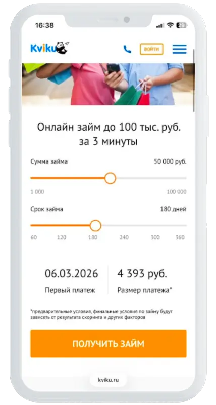 Калькулятор займов в Kviku