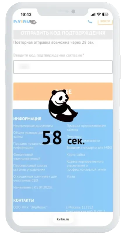 Заявка на займ в Kviku