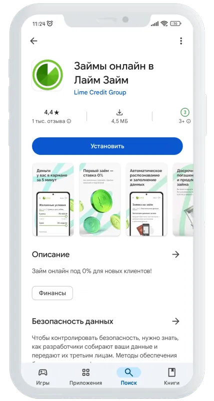 Приложение Лайм-Займ установка