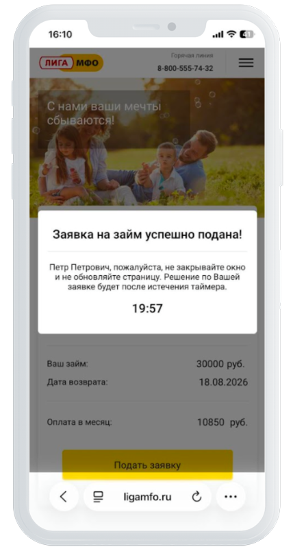 Решение по заявке в Лига МФО