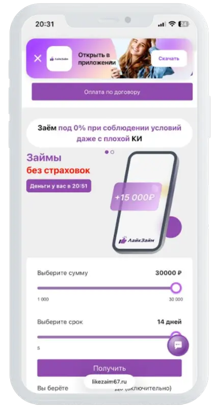 Калькулятор займов в ЛайкЗайм