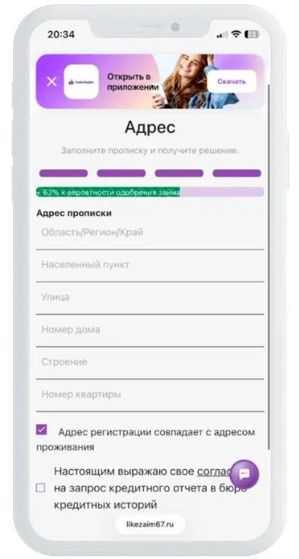 Обработка заявки в ЛайкЗайм