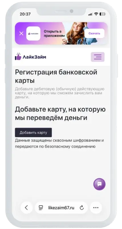 Обработка заявки в ЛайкЗайм