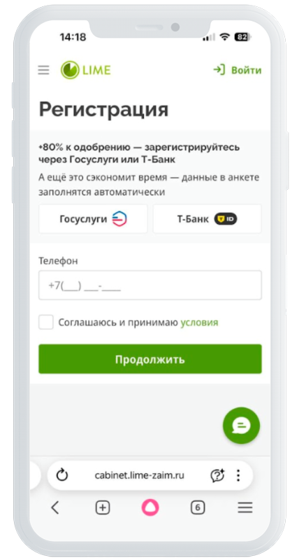 Регистрация в Лайм-Займ