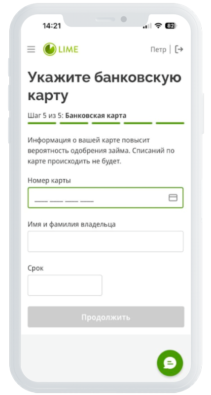 Банковская карта в Лайм-Займ
