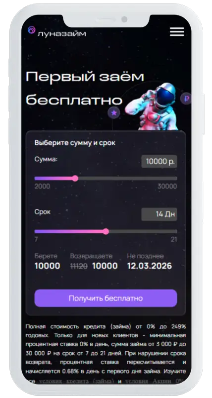 Калькулятор займов в ЛунаЗайм