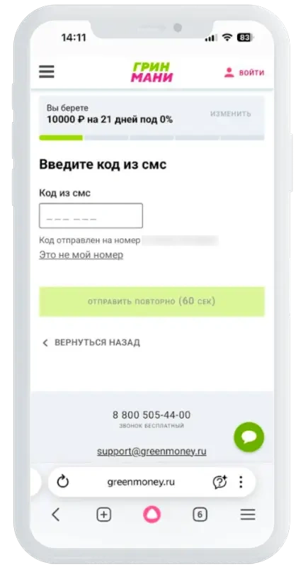 Код из СМС в КосмикЗайм
