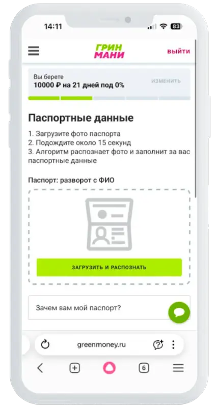 Фото паспорта в КосмикЗайм