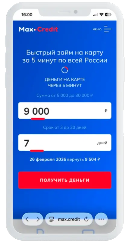 Калькулятор займов в Макс Кредит