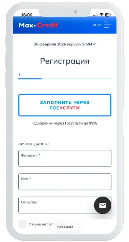 Регистрация в Макс Кредит