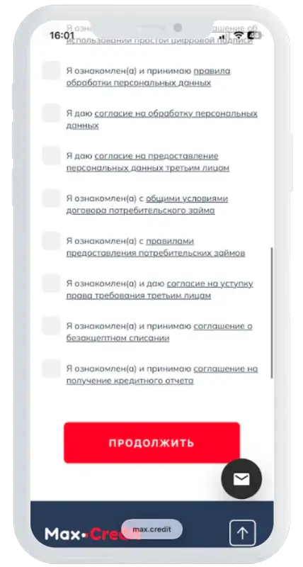 Документы в Макс Кредит