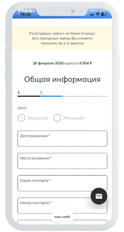Общая информация в Макс Кредит