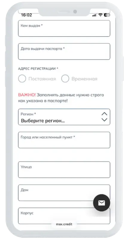 Данные о регистрации в Макс Кредит