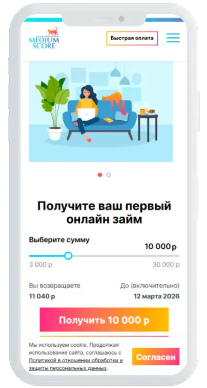 Калькулятор займов в Medium Score