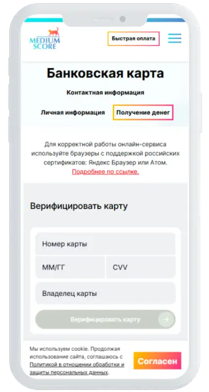 Банковская карта в Medium Score