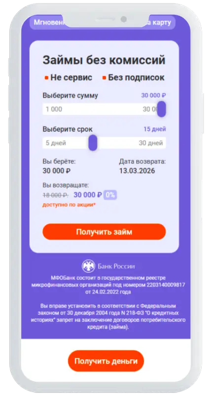 Калькулятор займов в МФОБанк