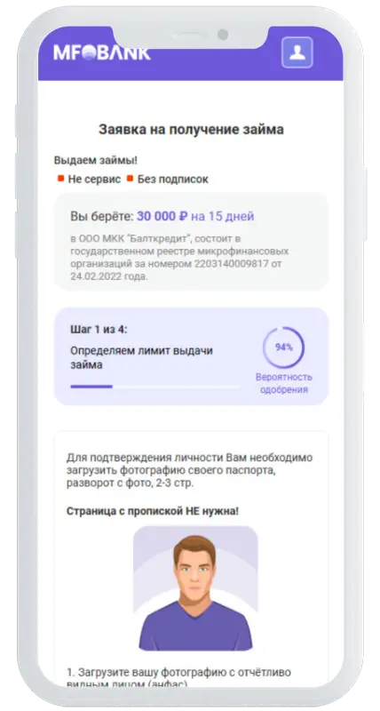 Фото паспорта в МФОБанк