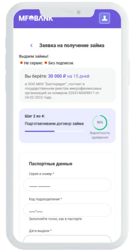 Паспортные данные в МФОБанк