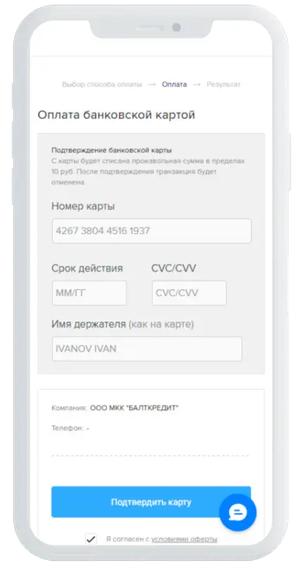 Банковская карта в МФОБанк