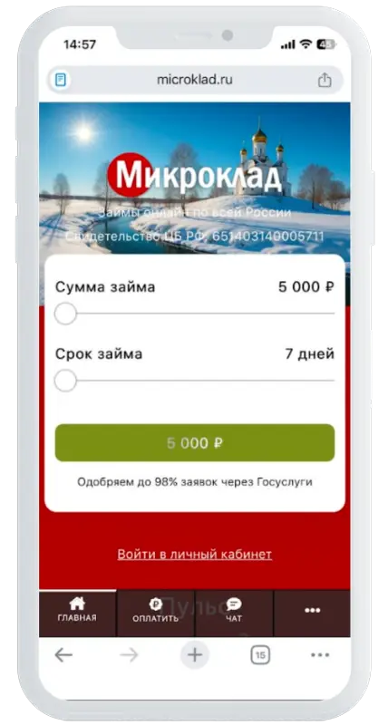 Калькулятор займов в МикроКлад