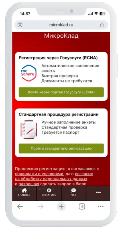 Способ регистрации в МикроКлад