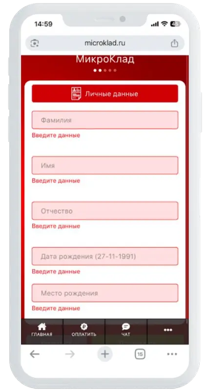 Персональные данные в МикроКлад