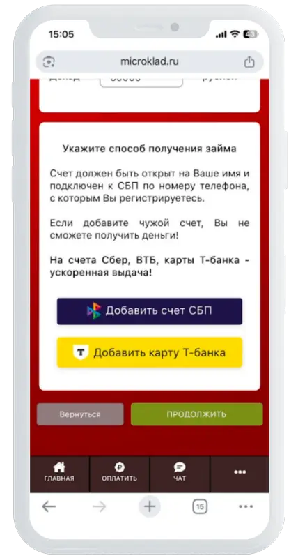 Способ получения займа в МикроКлад
