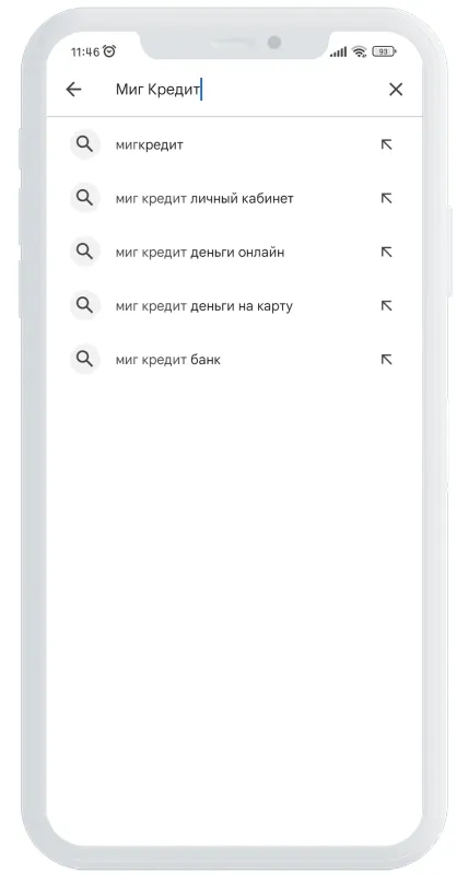 Приложение МигКредит поиск