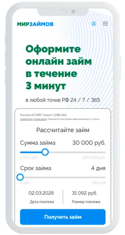 Калькулятор займов в Мир Займов